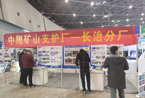 2021太原煤炭能源工業(yè)技術(shù)與裝備展覽會(huì)隆重開(kāi)幕，中翔支護(hù)廠喜獲信息技術(shù)咨詢服務(wù)獎(jiǎng)項(xiàng)