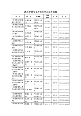 酒店管理的關(guān)鍵要素與實(shí)踐路徑——結(jié)合旅游與酒店管理專業(yè)教學(xué)參考